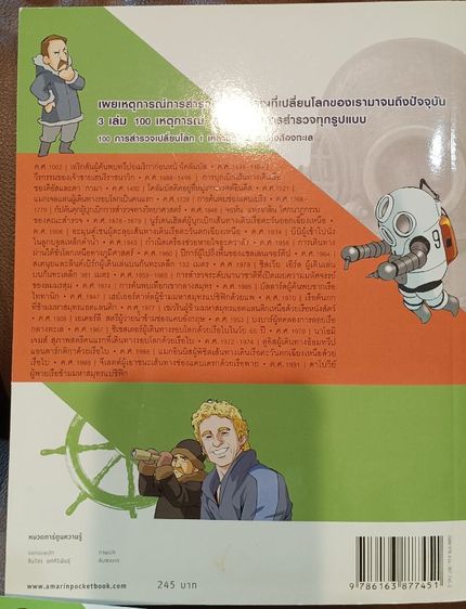 การ์ตูนการสำรวจฯ และวิทยาศาสตร์ฯ รูปที่ 4