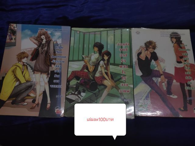 นิยายของแจ่มใสค่ะ เล่มละ100บาท มีพลาสติกกันน้ำทุกเล่มค่ะ (ยกเว้นเรื่อง Pink Romeo)  รูปที่ 2
