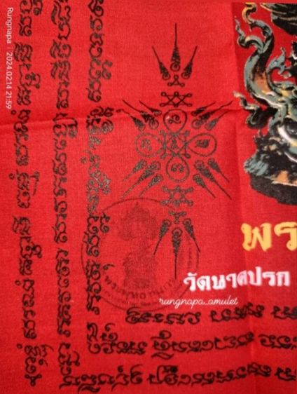 ผ้ายันต์พระพุทธานุภาพ
วัดนาคปรก เขตภาษีเจริญ กรุงเทพฯ รูปที่ 7