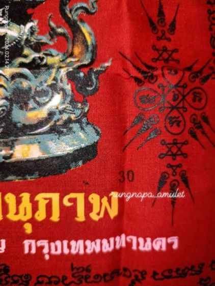 ผ้ายันต์พระพุทธานุภาพ
วัดนาคปรก เขตภาษีเจริญ กรุงเทพฯ รูปที่ 2