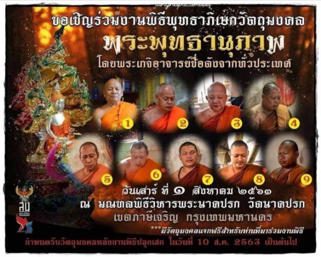 ผ้ายันต์พระพุทธานุภาพ
วัดนาคปรก เขตภาษีเจริญ กรุงเทพฯ รูปที่ 6