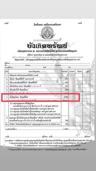 พญาครุฑทรงฤทธิ์บังเกิดทรัพย์ (รุ่นแรก)
วัดครุฑธาราม จ.พระนครศรีอยุธยา  ปี 2560 รูปที่ 4