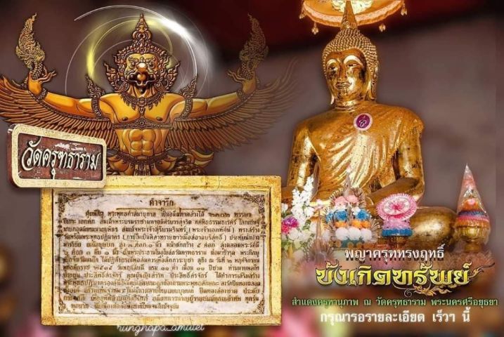 พญาครุฑทรงฤทธิ์บังเกิดทรัพย์ (รุ่นแรก)
วัดครุฑธาราม จ.พระนครศรีอยุธยา  ปี 2560 รูปที่ 6