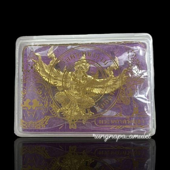 พญาครุฑทรงฤทธิ์บังเกิดทรัพย์ (รุ่นแรก)
วัดครุฑธาราม จ.พระนครศรีอยุธยา  ปี 2560 รูปที่ 5