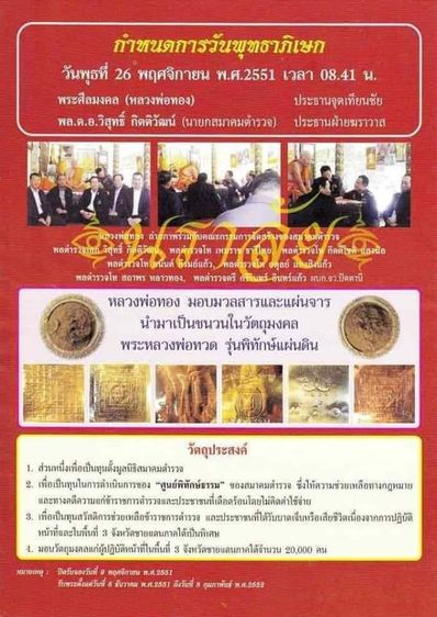 หลวงพ่อทวดพิมพ์พระรอด (หลังตราแผ่นดิน)
รุ่นพิทักษ์แผ่นดิน ปี 2551
อาจารย์ทอง วัดสำเภาเชย จ.ปัตตานี รูปที่ 7