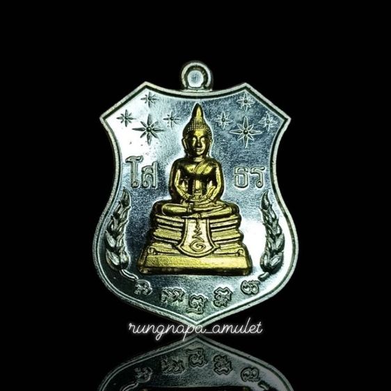 หลวงพ่อโสธร รุ่นประวัติศาสตร์ตำรวจ
เหรียญอาร์มแปดเหลี่ยม