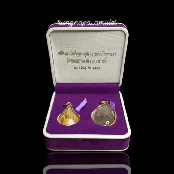 เหรียญเสด็จทรงบำเพ็ญพระกุศลถวายต้นเทียนพรรษา
วัดสุนทรธรรมทาน (แค) นางเลิ้ง รูปที่ 5