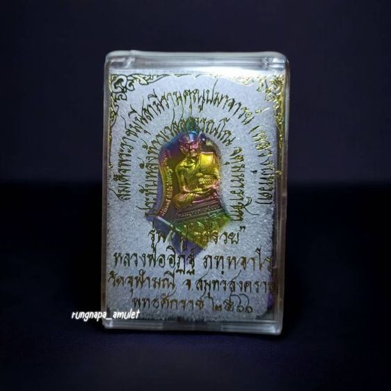 เหรียญจำปี หลวงปู่ทวด เหยียบน้ำทะเลจืด-ท้าวเวสสุวรรณโณ รุ่น ปู่ให้รวย
รายการที่ 13 เนื้อชนวนผิวรุ้ง หมายเลข 113 รูปที่ 4