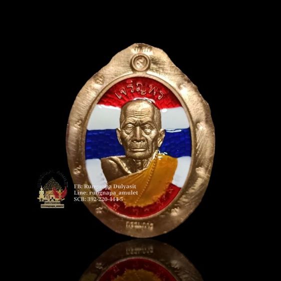 เหรียญบูชาครู 62 หลวงปู่หมุน ฐิตสีโล
รุ่น เจริญพร ปลุกเสก ณ อุโบสถวัดบ้านจาน จ.ศรีสะเกษ ปี 2562