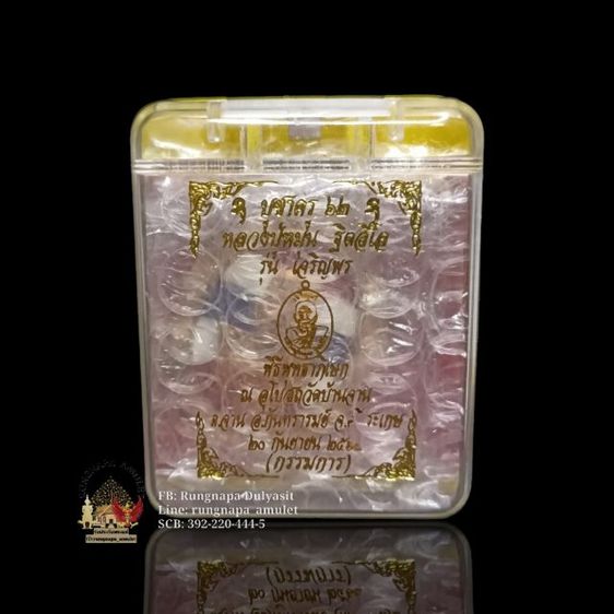 เหรียญบูชาครู 62 หลวงปู่หมุน ฐิตสีโล
รุ่น เจริญพร ปลุกเสก ณ อุโบสถวัดบ้านจาน จ.ศรีสะเกษ ปี 2562 รูปที่ 3