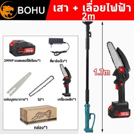 เลื่อยไฟฟ้า