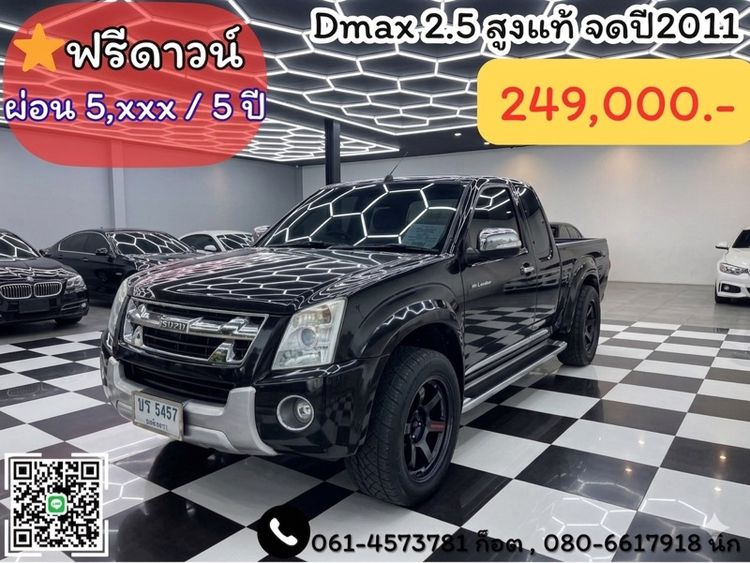 รถ Isuzu D-MAX 2.5 Hi-Lander Super Titanium สี ดำ