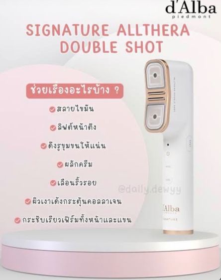 เครื่องนวดหน้างานตามหาจากเกาหลี d Alba ขายถูก ซื้อมาเกินมือหนึ่ง 6,500 รวมครีมและของแถมทุกชิ้น รูปที่ 2