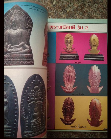 หนังสือเก่า หนังสือคเณศ์พร แนะนำพระใหม่ฉบับรวมเล่ม 1-4 รูปที่ 4