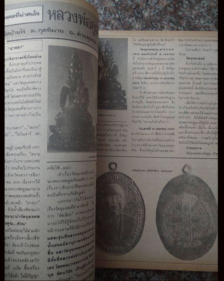 หนังสือเก่า หนังสือคเณศ์พร แนะนำพระใหม่ฉบับรวมเล่ม 1-4 รูปที่ 2