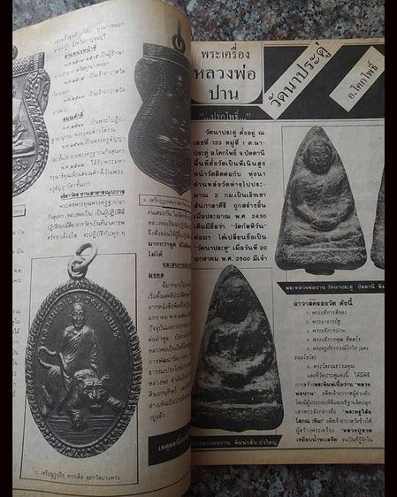 หนังสือเก่า หนังสือคเณศ์พร แนะนำพระใหม่ฉบับรวมเล่ม 1-4 รูปที่ 7