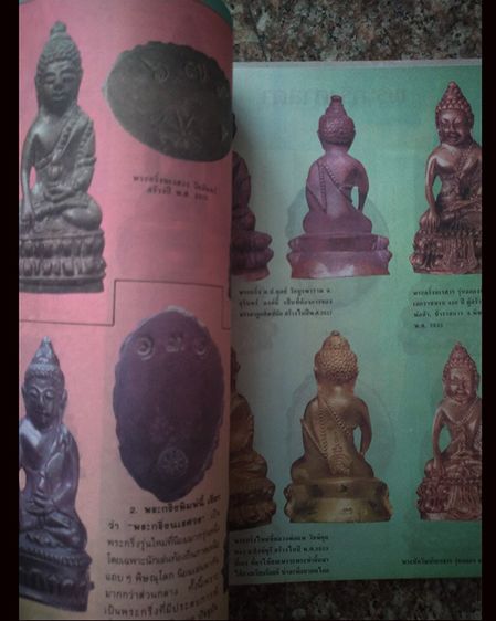 หนังสือเก่า หนังสือคเณศ์พร แนะนำพระใหม่ฉบับรวมเล่ม 1-4 รูปที่ 5