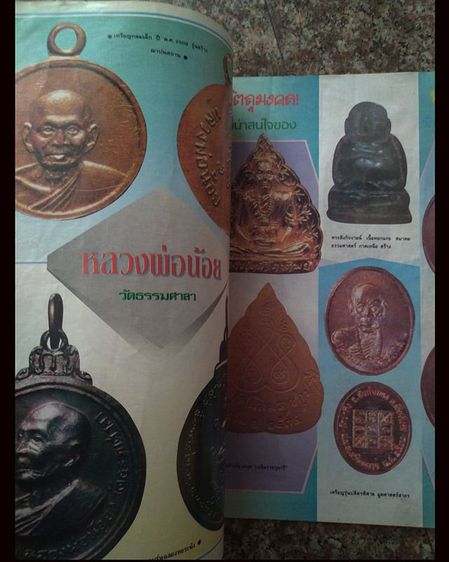 หนังสือเก่า หนังสือคเณศ์พร แนะนำพระใหม่ฉบับรวมเล่ม 1-4 รูปที่ 6