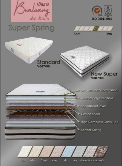ที่นอนสปริงบัวหลวง Super spring เริ่ม1,990.- ประกัน5ปี ISO9001:2015 ผลิตที่นอนเมื่อ 25มิย2524 รูปที่ 7