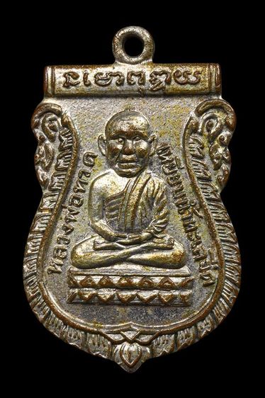 เหรียญเสมา หลวงปู่ทวด วัดช้างไห้