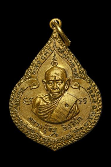 เหรียญหยดน้ำ หลวงปู่ทิม วัดละหารไร่