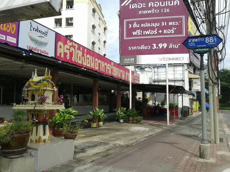 แบ่งขายที่ดิน 300 ตรว. ราคาต่อรองได้ ซ.ลาดพร้าว 88-1(88ทับหนึ่ง) ซอยกว้าง เข้าซอยไปประมาณ 50 เมตร ใกล้เลียบด่วน รูปที่ 4