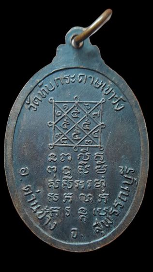 พระเหรียญองค์ล่ะ300 รูปที่ 6