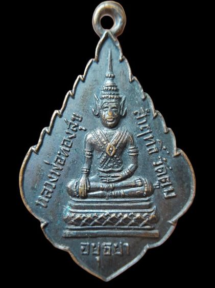 พระเหรียญองค์ล่ะ300