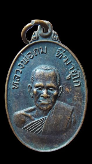 พระเหรียญองค์ล่ะ300 รูปที่ 5