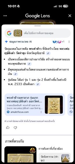 พระเก่าเก็บคลิกโลโก้เข้าร้านสนใจโทร 081-4927870 หรือ ทักLineสเเกนQRรูปสุดท้ายค่ะ รูปที่ 2