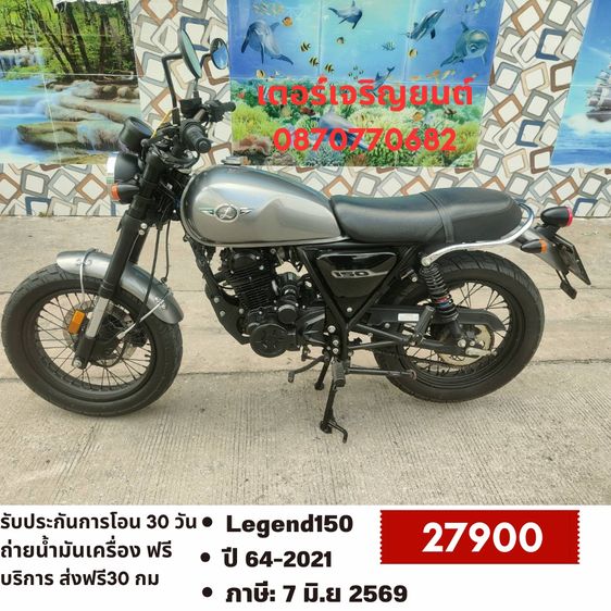 GPX 2021 🛵ยังไงก็ขาย LEGEND150fi ปี 64 เครื่องดี สีสวย สตาร์ทมือ เล่มชุดโอนครบ+เปลี่ยนถ่ายน้ำมันเครื่องฟรี ส่งฟรี30 ก.ม