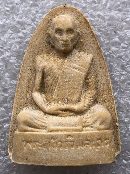 หลวงปู่โต๊ะ วัดประดู่ฉิมพลี