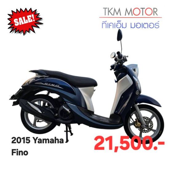 ขายด่วน yamaha fino ปี 2015