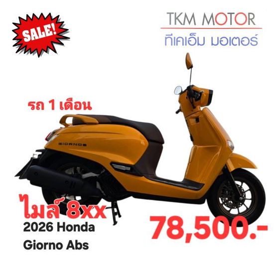 ขายด่วน honda giorno ปี 2026 ไมล์ 8xx กิโลแท้