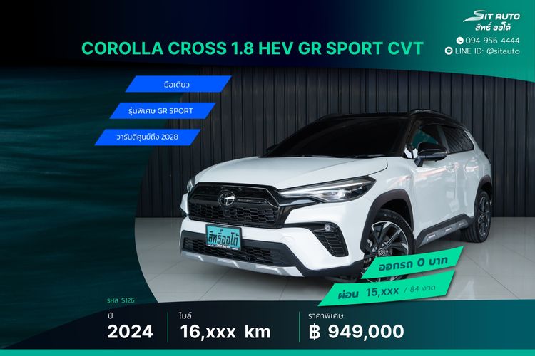 รถ Toyota Corolla Cross 1.8 HEV GR Sport สี ขาว