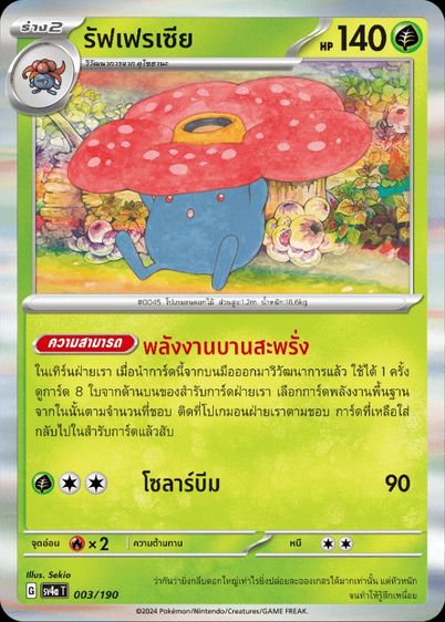 การ์ดโปรเกม่อน  รูปที่ 9
