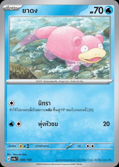 การ์ดโปรเกม่อน  รูปที่ 2