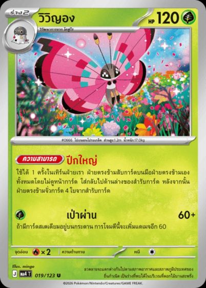 การ์ดโปรเกม่อน  รูปที่ 11