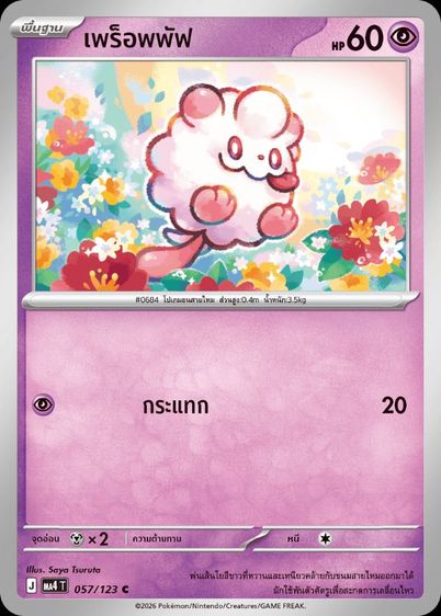 การ์ดโปรเกม่อน  รูปที่ 18