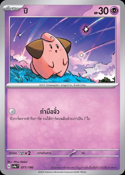 การ์ดโปรเกม่อน  รูปที่ 3