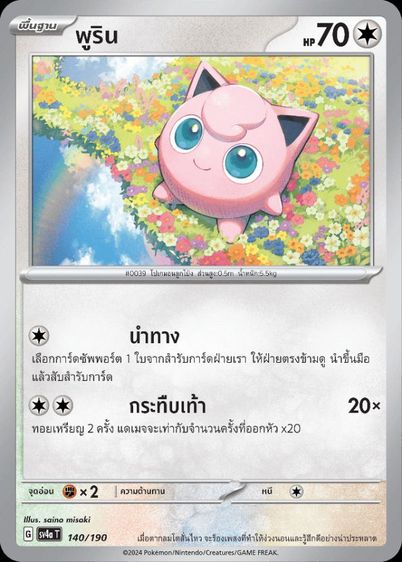 การ์ดโปรเกม่อน  รูปที่ 4