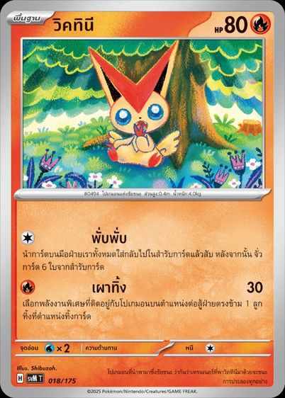 การ์ดโปรเกม่อน  รูปที่ 13