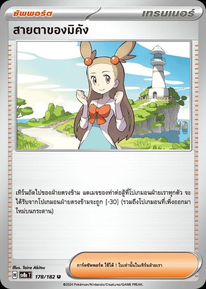 การ์ดโปรเกม่อน  รูปที่ 6