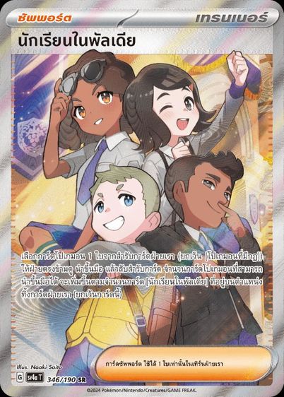 การ์ดโปเกมอน