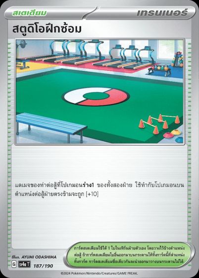 การ์ดโปเกม่อน รูปที่ 16