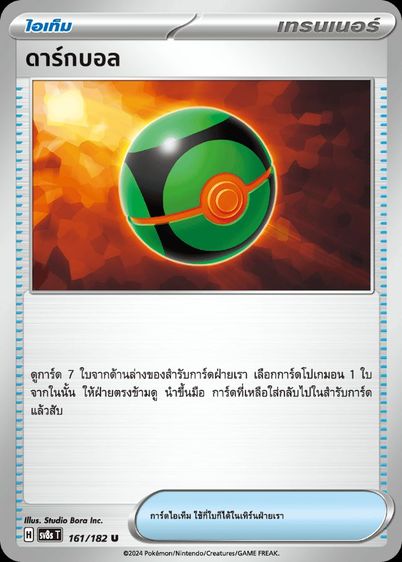 การ์ดโปเกม่อน รูปที่ 10