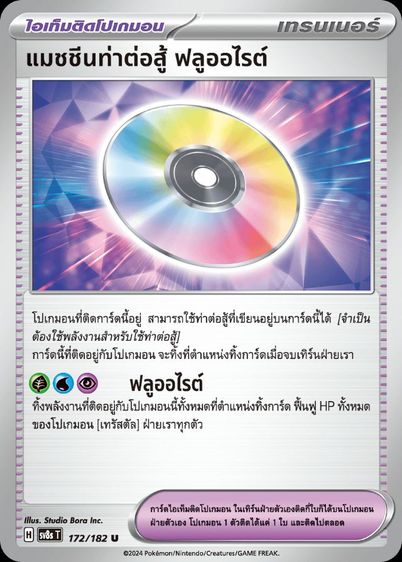 การ์ดโปเกม่อน รูปที่ 2