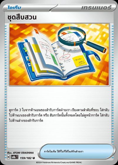 การ์ดโปเกม่อน รูปที่ 11