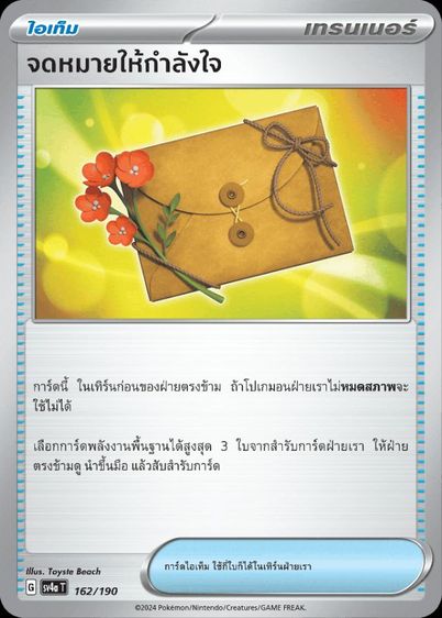 การ์ดโปเกม่อน รูปที่ 8