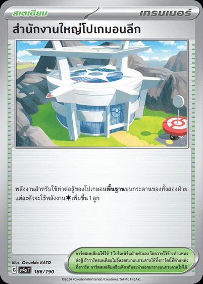 การ์ดโปเกม่อน รูปที่ 17